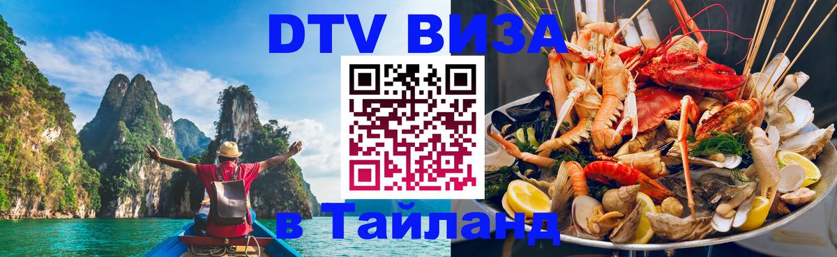 Цены на DTV визу в Таиланд — пакеты услуг, достаточно даже паспорта - 